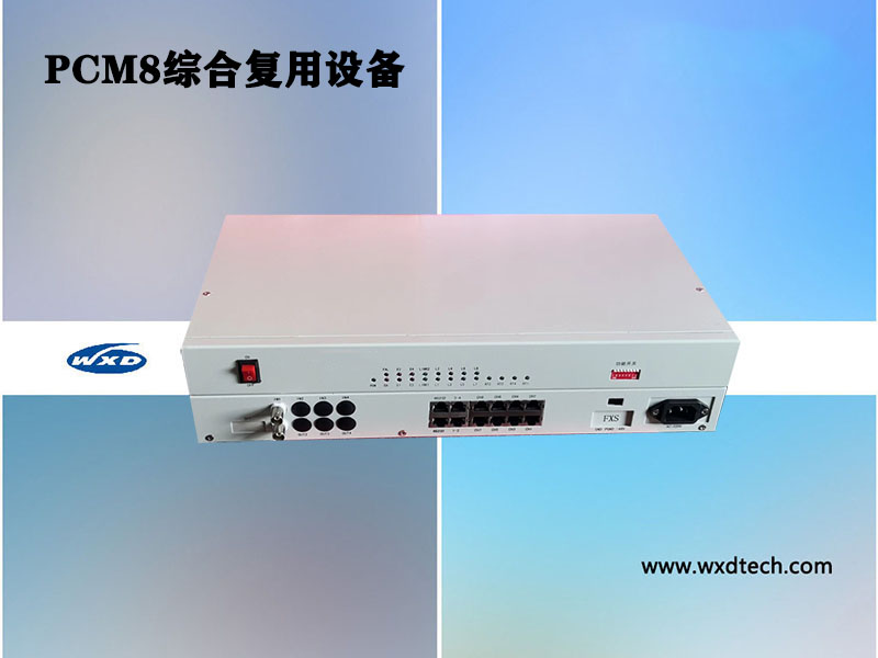 2M傳輸 8路電話