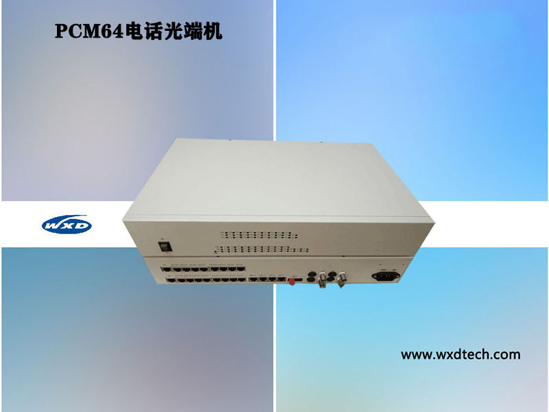 64路電話光端機