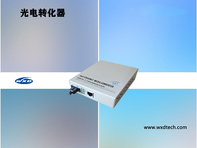百兆1光1電收發(fā)器（銀白色內電）