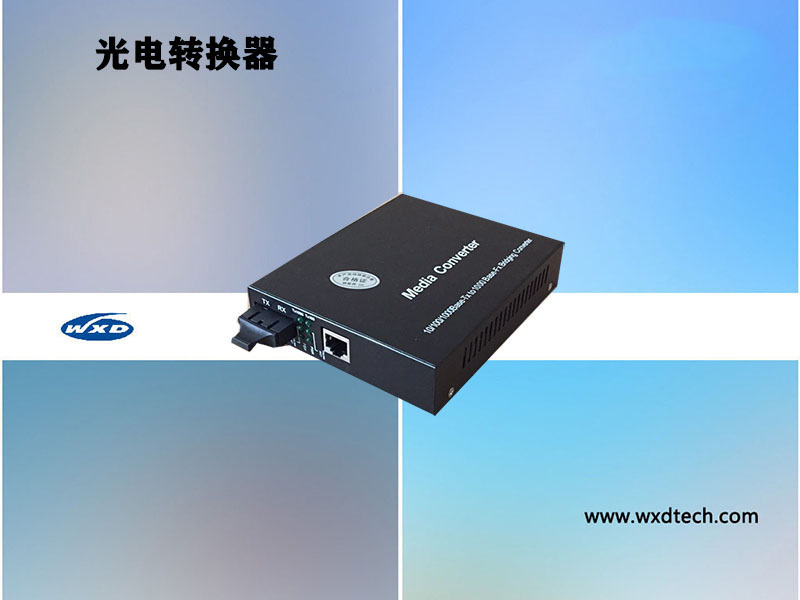百兆1光1電收發(fā)器（黑色內電）