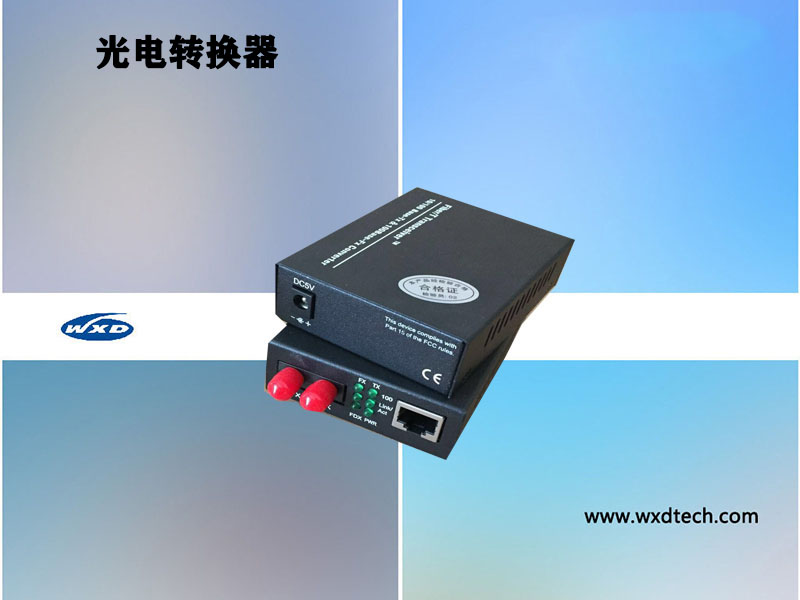 雙纖FC百兆1光1電收發(fā)器（黑色）