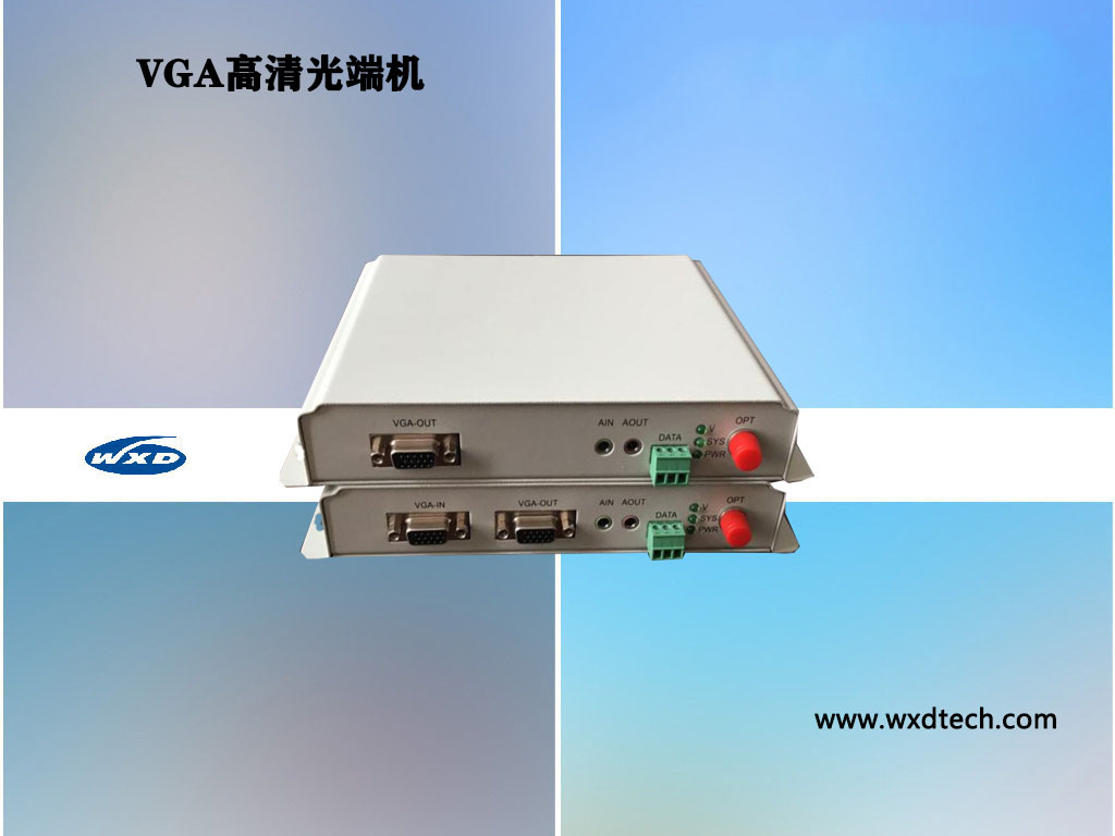 VGA高清光端機